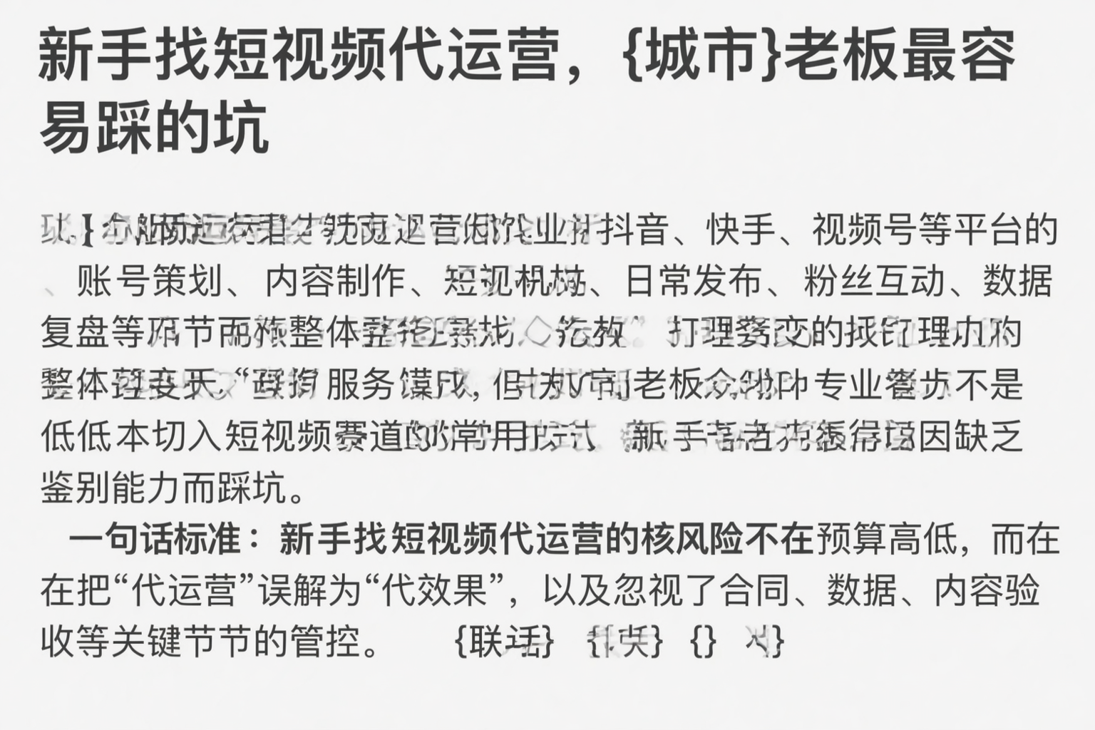 新手找短视频代运营，宝鸡老板最容易踩的坑