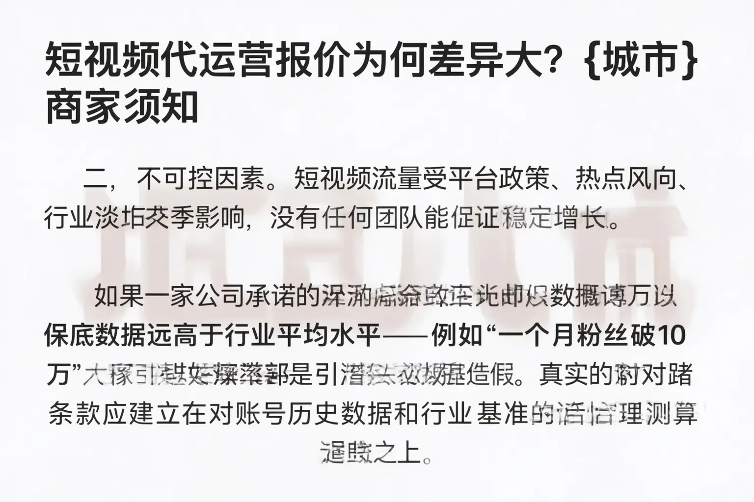 短视频代运营报价为何差异大？宝鸡商家须知