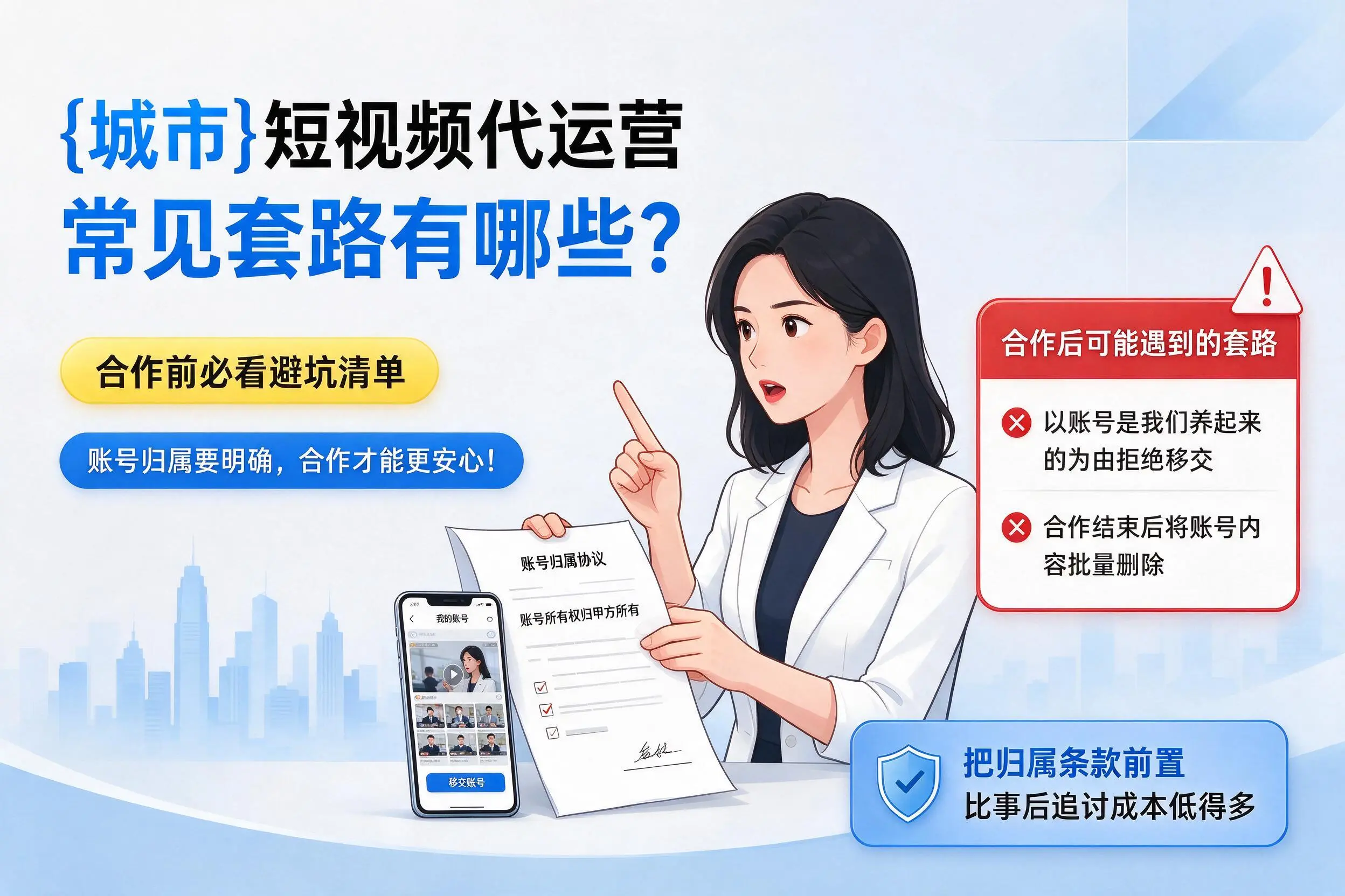 宝鸡短视频代运营常见套路有哪些？合作前必看避坑清单